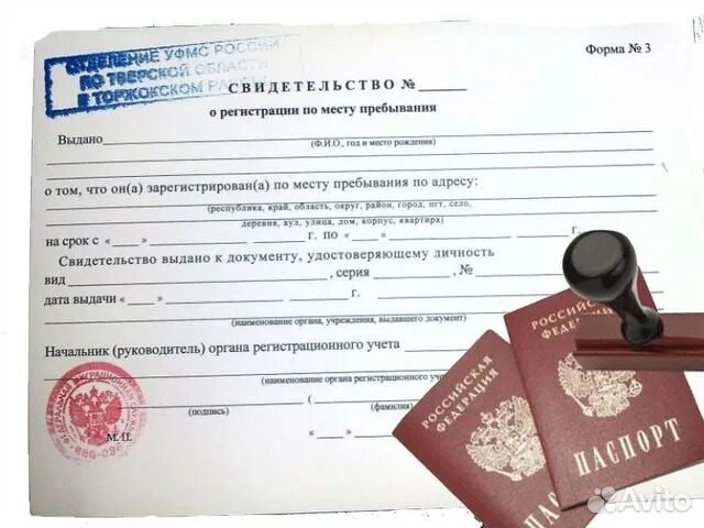 Временно зарегистрирован
