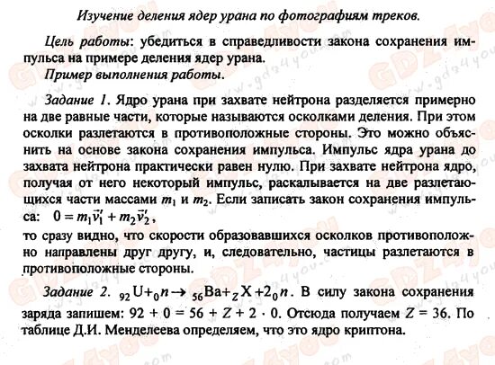 Закон сохранения импульса при делении ядра атома урана. Изучение деления ядра атома урана. Изучения деления. Закон сохранения импульса при делении ядра урана. Лабораторная работа изучение деление ядра