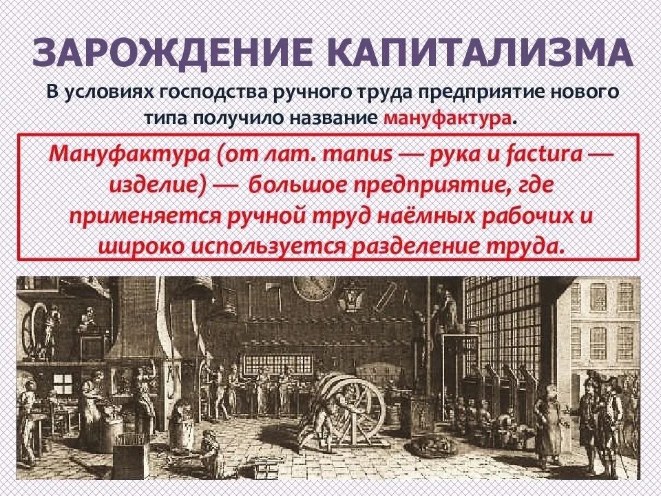 Для мануфактурного производства характерно. Мануфактура 17 века в Европе. Зарождение капитализма. Дух предпринимательства преобразует экономику презентация. Капиталистическая мануфактура это.