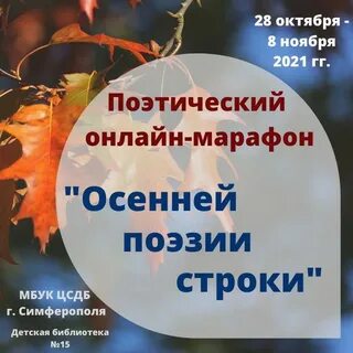 Поэзия осени сценарий