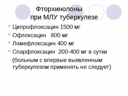 Туберкулез лечат антибиотиками