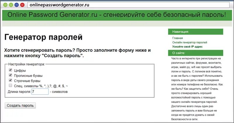 2 пароля 4 пароля. Использование паролей. Создание пароля. Примеры безопасных паролей. Способы создания надежных паролей.