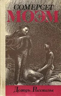 Дождь будет книга