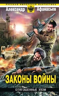Воин закона