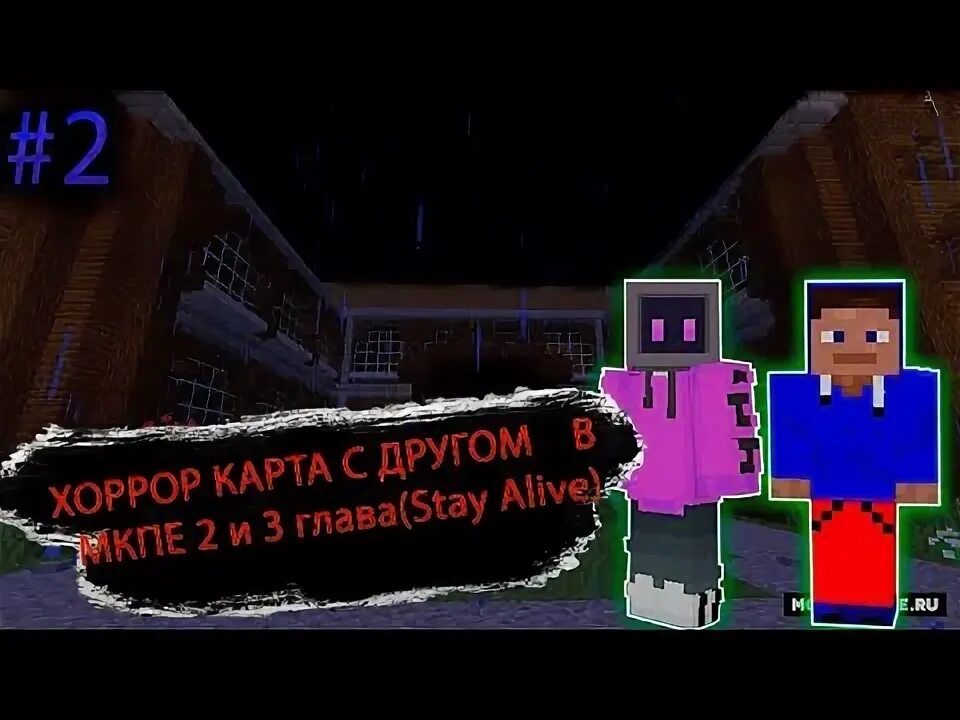 19. Хоррор карты особняк. Больница в майнкрафте построить. Карта хоррор майнкрафт пе 1. 19.