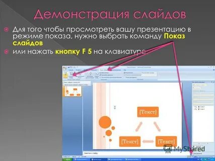 Режим демонстрация