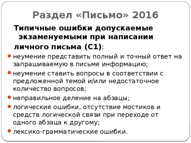 Сколько слов должно быть в письме огэ. Обращения огэ. письмо огэ. количество слов в письме огэ.