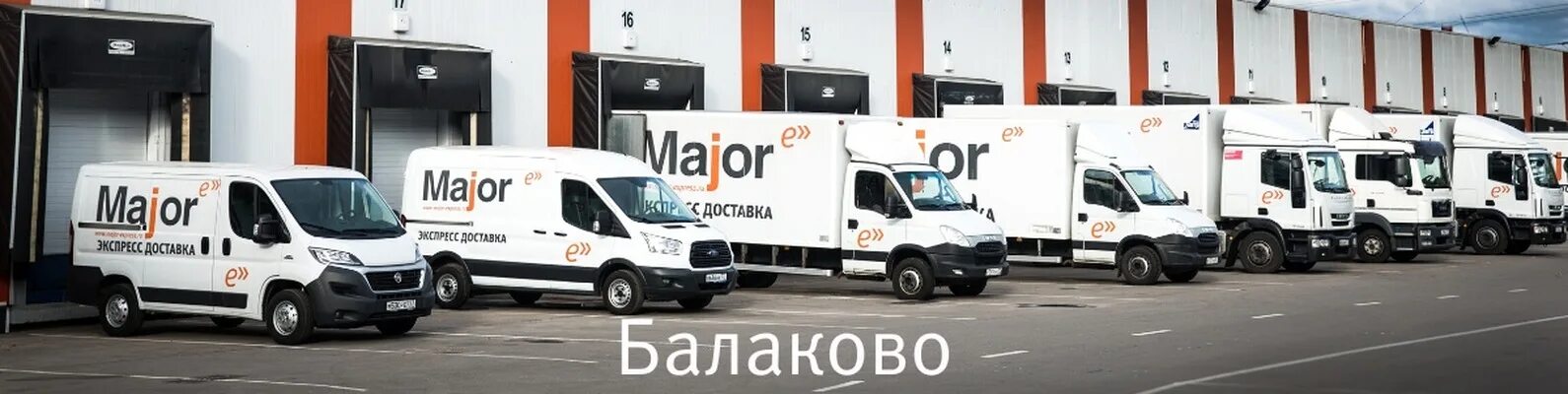 Мажор экспресс номер. Курьер Major. Major экспресс доставка. Доставка Major Express. Мэйджор экспресс логотип.