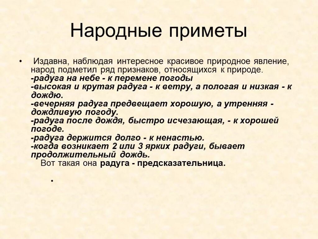 Приметы неживой природе. Приметы за явлениями в мире неживой природы. Народные приметы за явлениями в мире неживой природы. Народные приметы о природных явлениях. Приметы в неживой природе 2 класс.