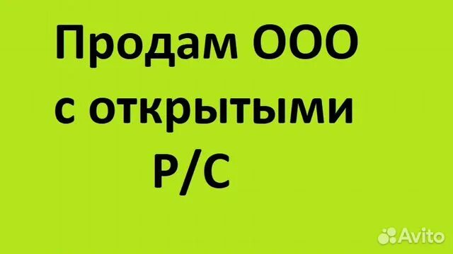 Продать ооо без учредителя