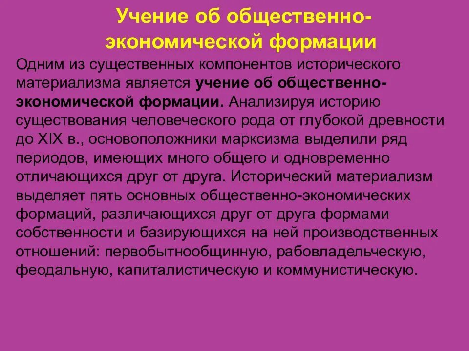 Формация в философии. Учение маркса об общественно-экономических формациях. учение об общественно экономических фор. общественно-экономическая формация в марксизме это. общественно-экономическая формация это в философии.