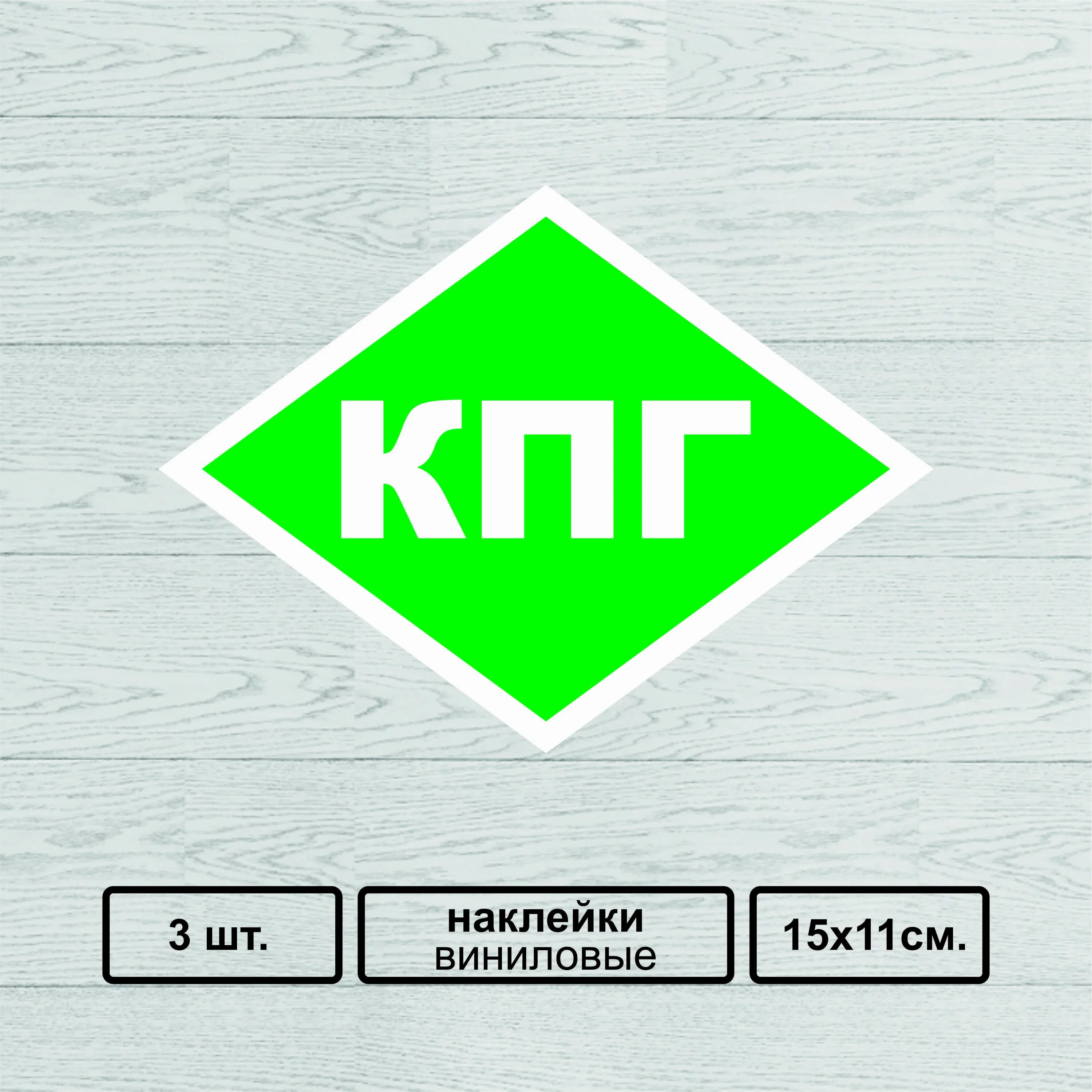 Наклейка снг. Таблички кпг. Значок кпг. Значок кпг. Сжиженный нефтяной газ (снг) наклейки.