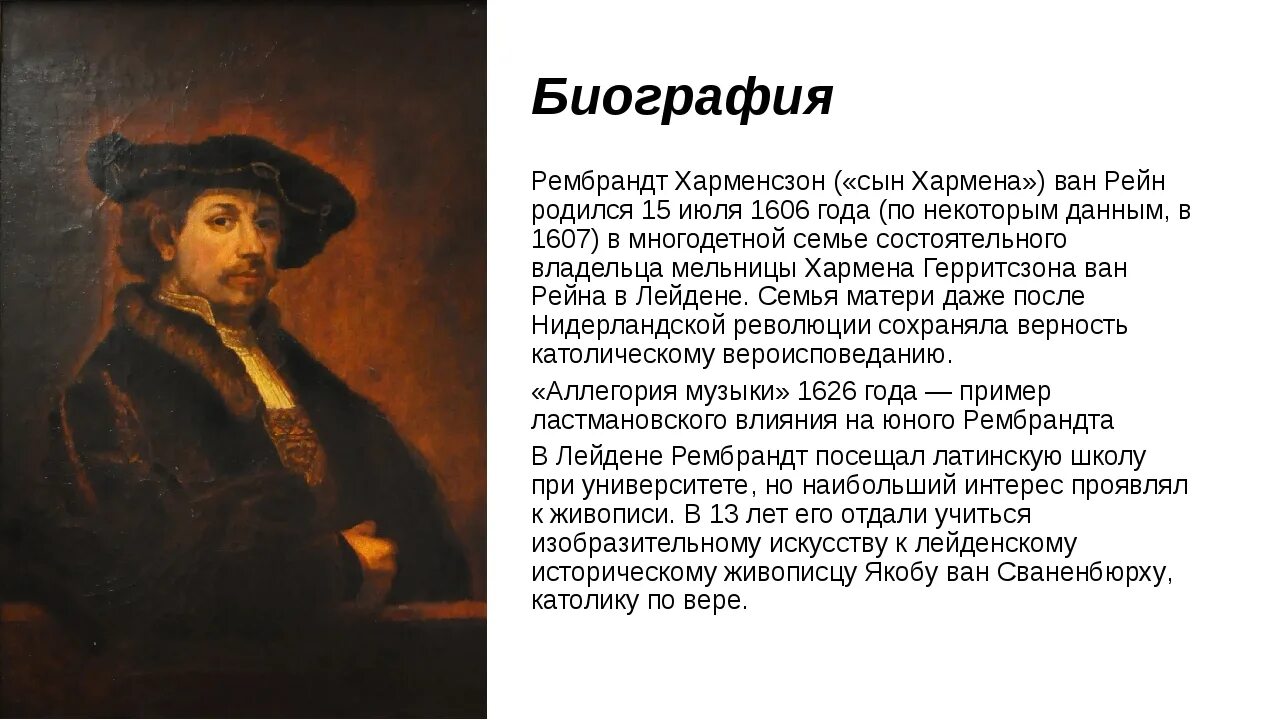 Рембрандт харменс ван рейн картины. Рембрандт харменс ван рейн годы жизни основные творения. Рембрандт харменс ван рейн таблица. Рембрандт ван рейн биография. Рембрандт жизнь.