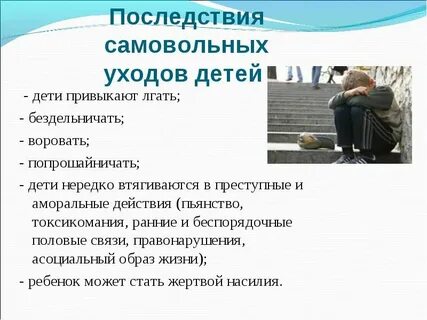 Самовольный уход из детского сада