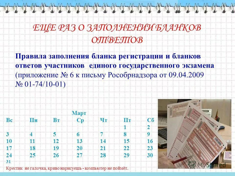 Списки. Новосибирский институт мониторинга и развития образования. Доз 1 корректное заполнение пример. Информация о заполнении бланков егэ. Форма предоставления сведений об адресах сайтов госслужащих 2021.