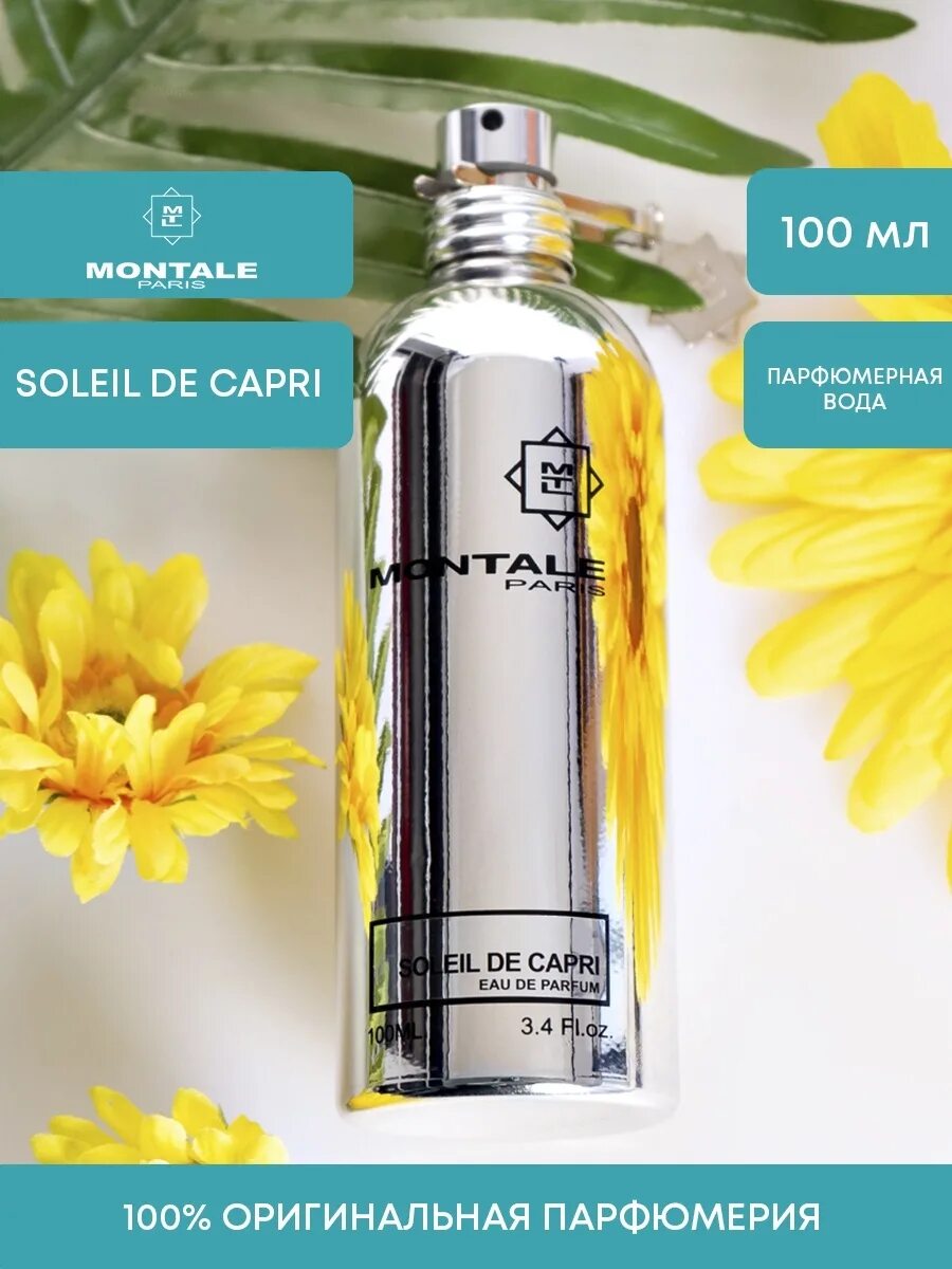 Montale soleil de capri цены. Монтале Солейл де капри. Монталь солнце капри. Духи Montale Soleil de Capri. Soleil de Capri от Montale.