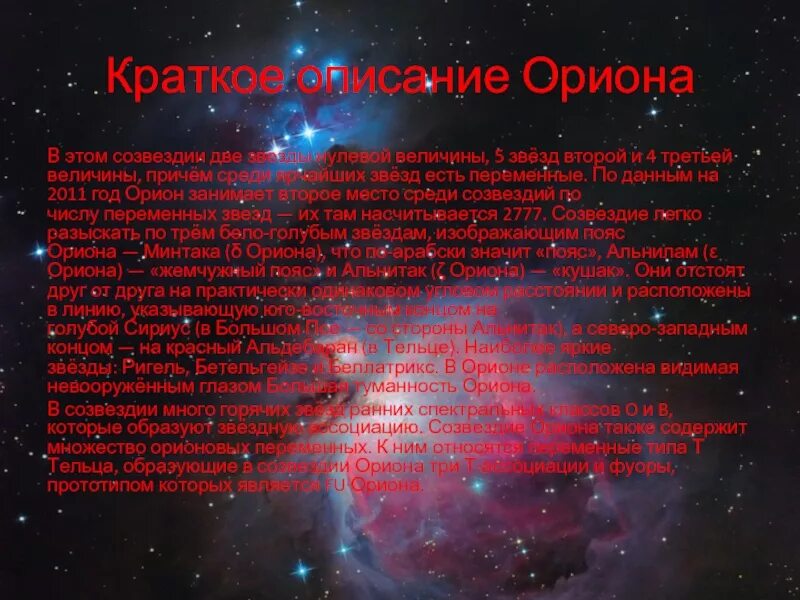 Миф про ориона. Созвездие орион цвет звезд. звезда бетельгейзе в созвездии ориона. описание ориона. легенда звезды бетельгейзе.