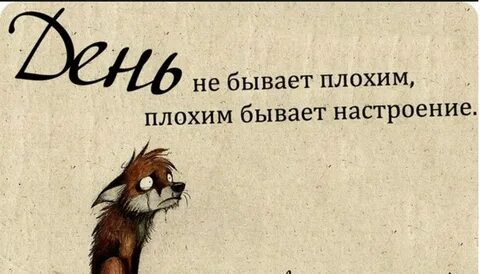 Просто настроение было не очень