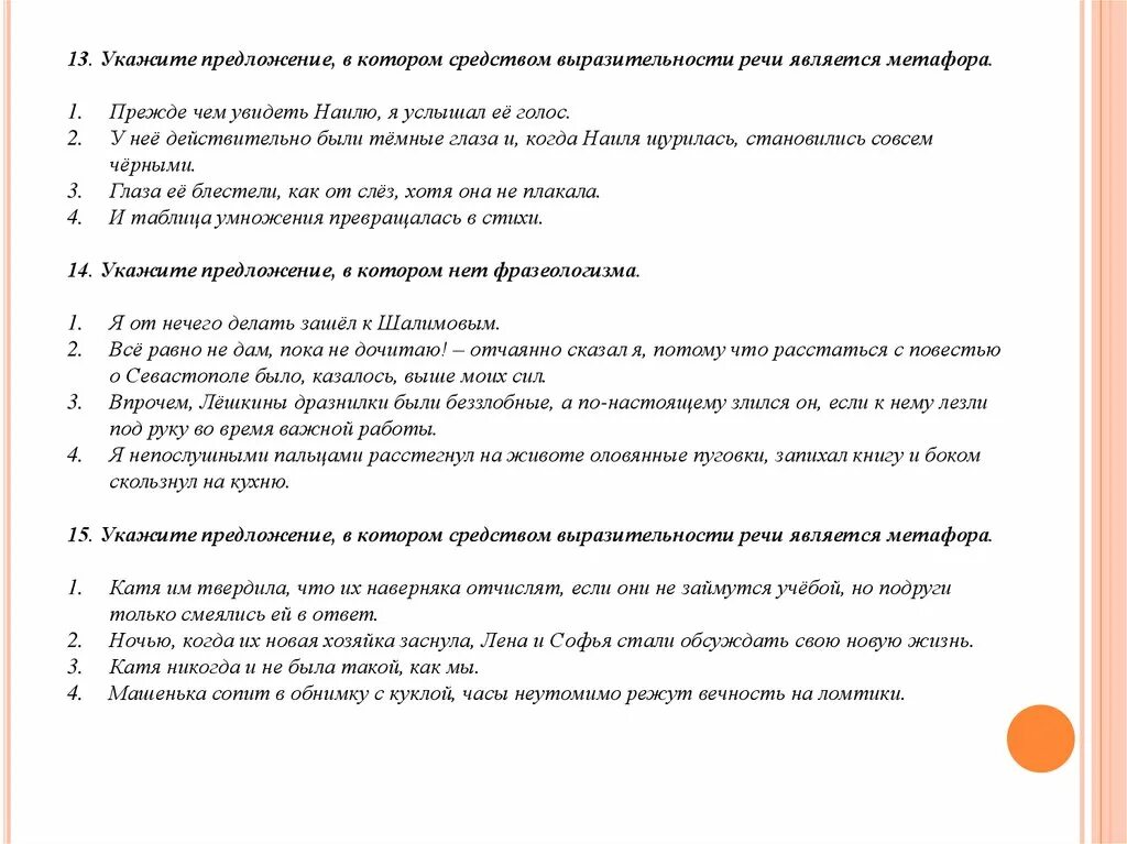 Средства выразительности задания. Средства выразительности тест. Средством выразительности речи является сравнение.. Цитирование средство выразительности.