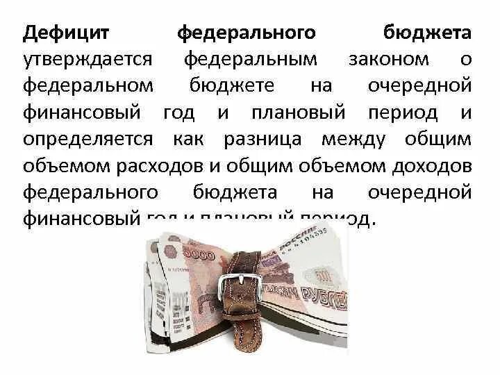 Цб дефицит бюджета. Цб дефицит бюджета