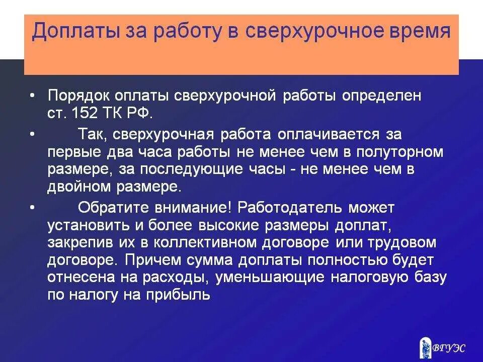 Сверхурочная работа. Компенсация за сверхурочную работу. Оплата сверхурочной работы в ночное время. Доплата за работу в ночное время. Доплата за работу в ночные часы