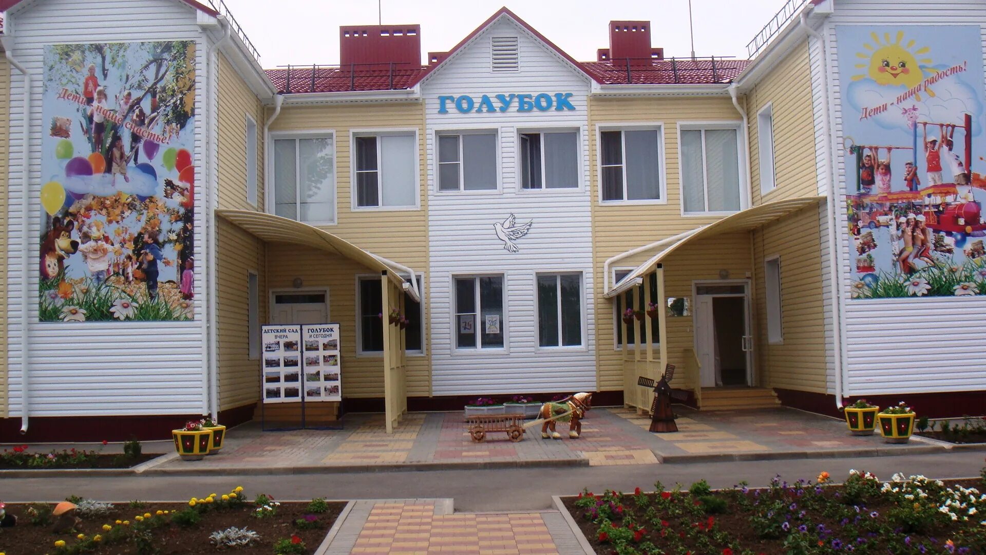 Садик голубок. Голубок сальск. садик голубок сальск. детский сад голубок сургут. детский сад номер 70 голубок сургут.