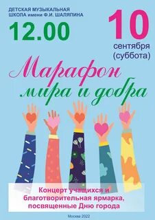 Марафон добра благотворительный отзывы