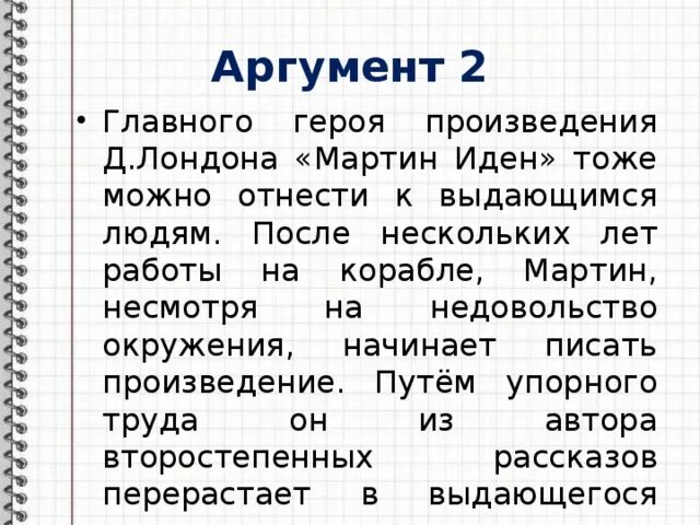 2 аргумент на тему выбор. Сочинение по произведению после бала аргумент. Аргумент -2.5. Как написать пьесу. Два аргумента из рассказа тихий дом два аргумента.