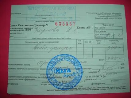 Договор квитанция на услуги