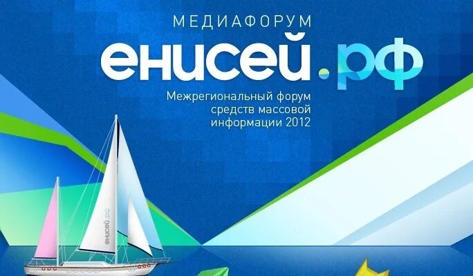 Вся россия 2011. Медиафорум Енисей РФ. Енисей РФ 2022. Мнедиафоруменисей рф2022. Медиафорум.