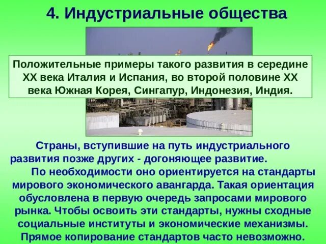 Промышленные страны примеры