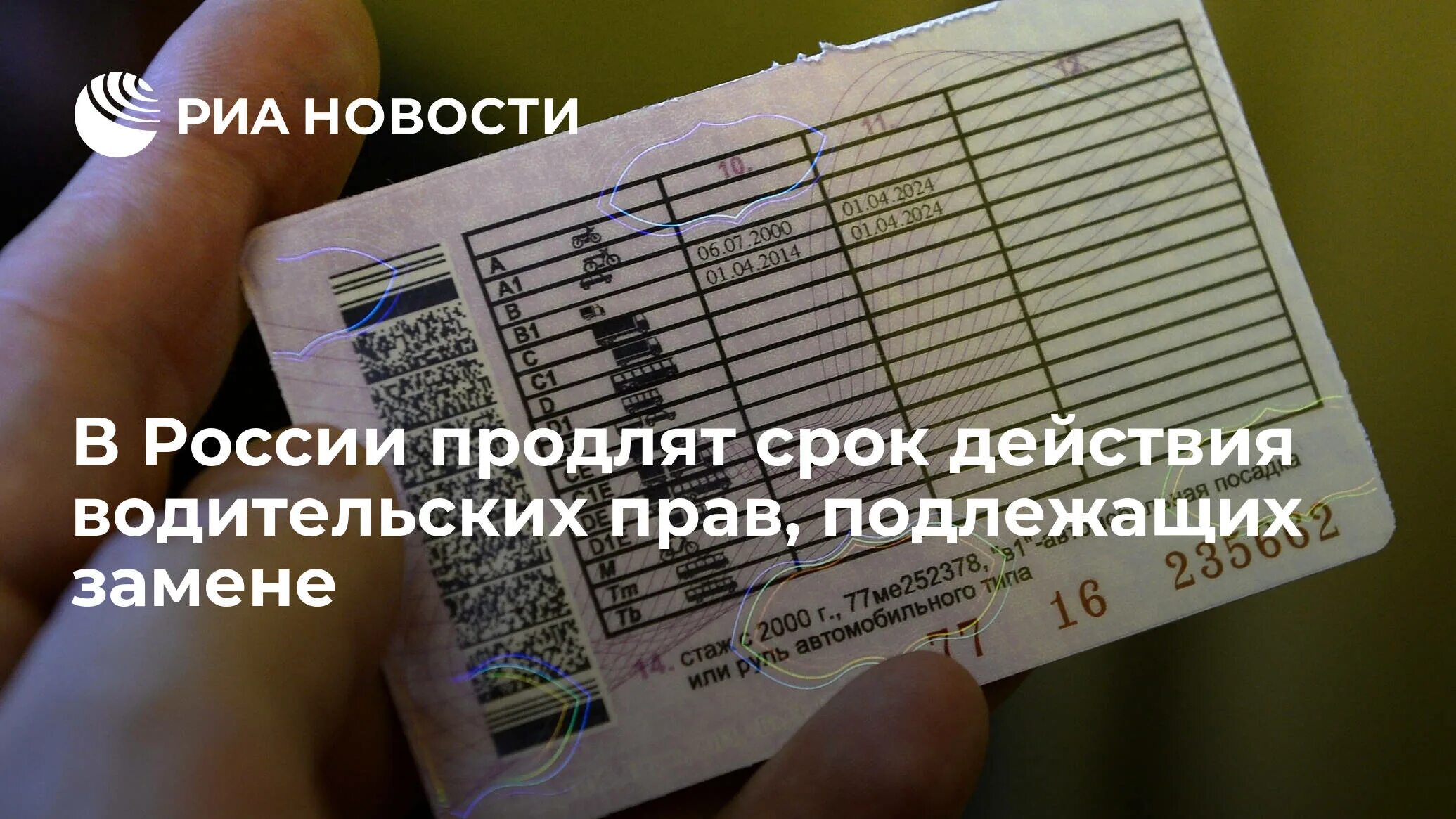 Срок действия водительского удостоверения. Срок годности водительского удостоверения. Лишили водительских прав. Указ о продлении водительского