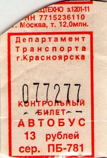 Бумажный билет на автобус. Бумажные билетики в автобусе. Билет Автобусный вырезной. Вырезные билеты на автобус. Сайт красноярск билеты на автобус