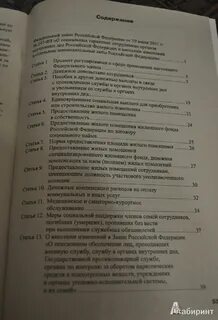 Закон о гарантиях сотрудников полиции