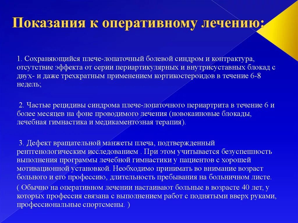 Показанием к оперативному лечению является. Показания к оперативному лечению. Лопаточный болевой синдром. Показания к оперативному лечению грыж. Абсолютные показания к оперативному лечению.