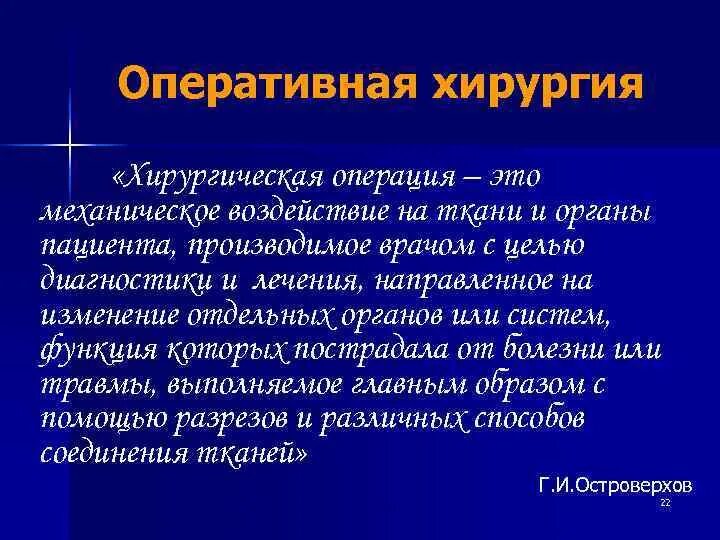 Оперативная хирургия операции