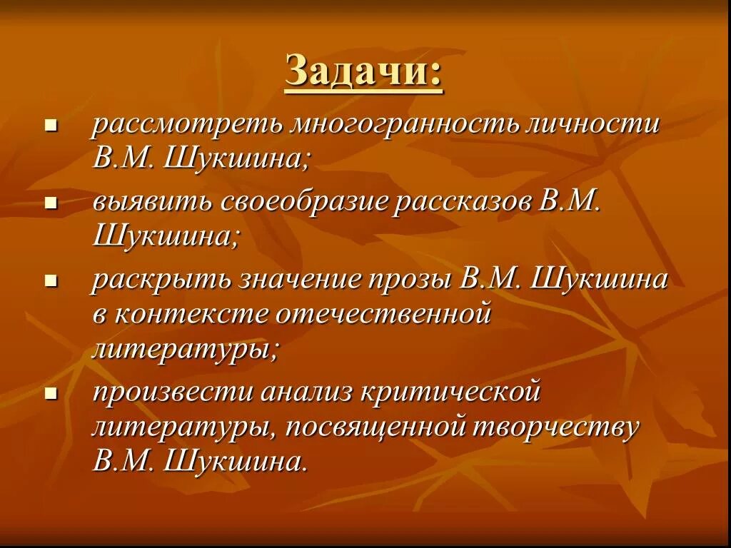 В М Шукшин рассказы особенности. Литература 6 класс своеобразие Шукшинских рассказов. Прозаический толкование 4 класс. Анализ рассказа в м шукшина