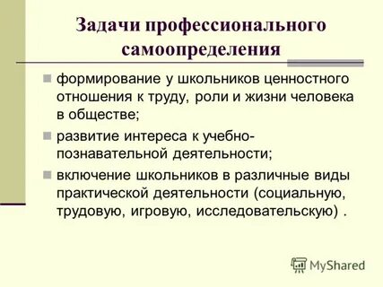 Цели самоопределения личности