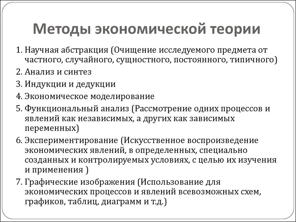 4. Охарактеризуйте основные методы экономической теории.. Метод и функции экономической теории кратко. Основные функции и методы познания в экономической теории. Перечислите основные методы экономической теории.