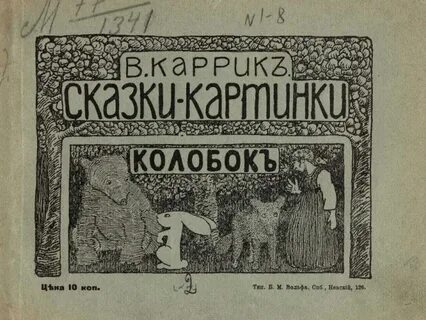 Дореволюционные сказки