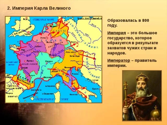 Что такое империя определение. Карл великий его империя на карте. каким был правитель в империи карла великого. империя карла великого в 800 году.