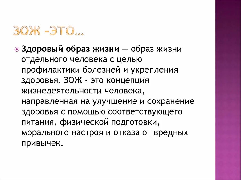 Здоровый образ жизни. Индекс здорового образа жизни это. Индекс здорового образа жизни формула. Актуальность здорового образа жизни.