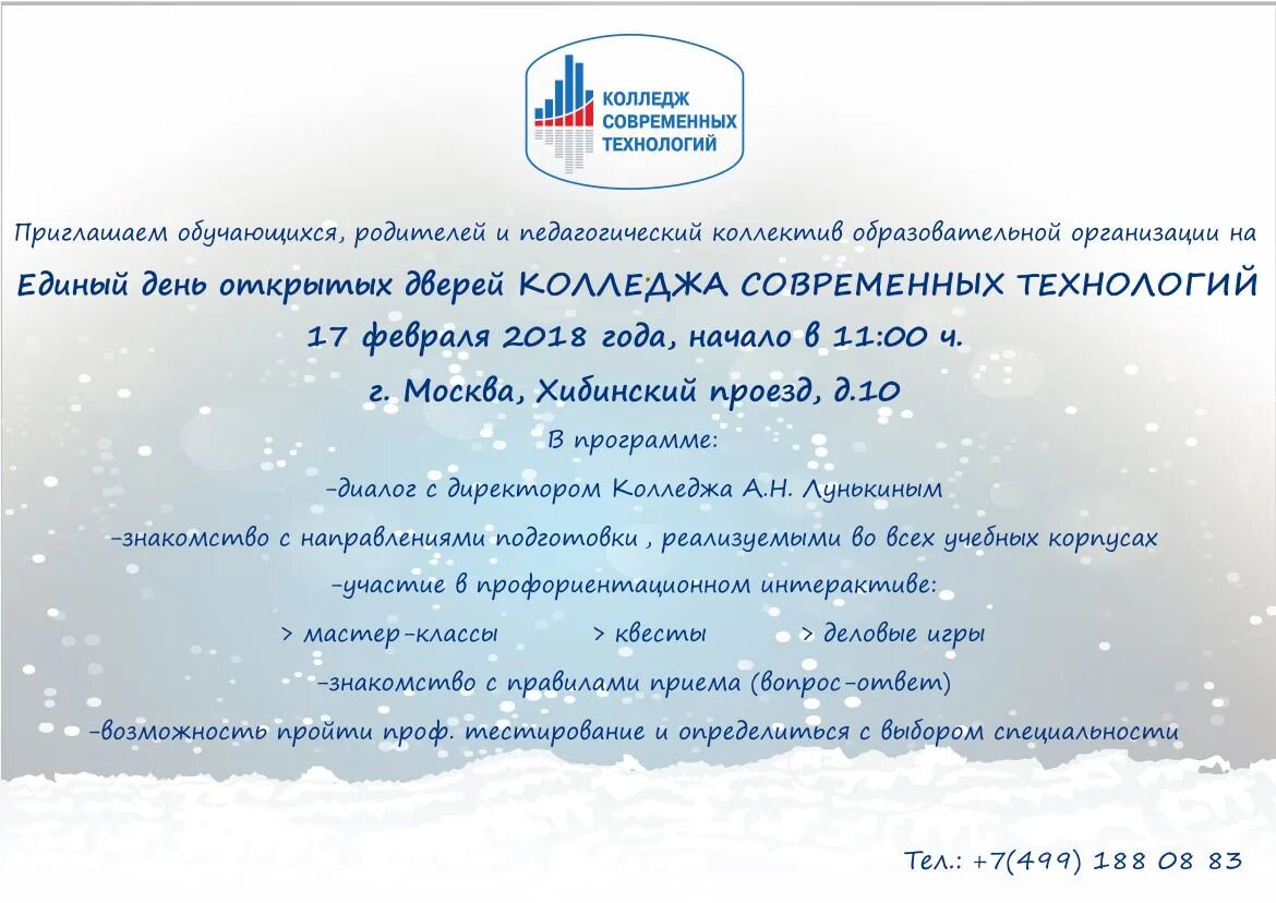 Хибинский проезд колледж современных технологий. », гбпоу «колледж современных технологий. колледж панова день открытых дверей. программа единый день открытых дверей. колледж современных технологий им. героя советского союза м. ф. панова.
