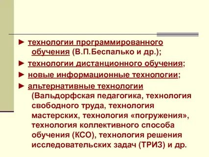 Беспалько слагаемые педагогической технологии