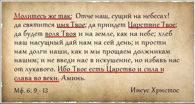 Отче наш молитва сколько раз. Отче наш. Молитва "Отче наш". Отче наш молитва читать. Молитва Богу Отче наш.