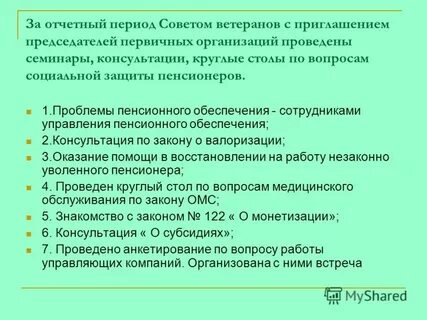 Советы участники
