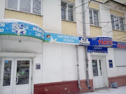 Ленина 62а