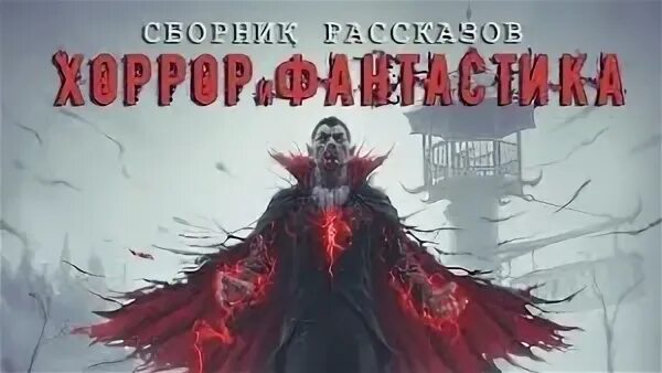 Слушать мистические истории аудиокнига. Слушать мистические истории аудиокнига