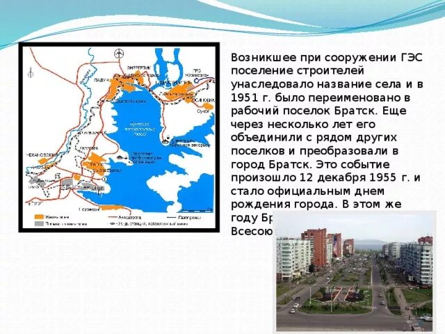 Братск это где. Проект про город Братск достопримечательности. Достопримечательности города Братска презентация. Основание города Братска. Доклад о городе Братск.