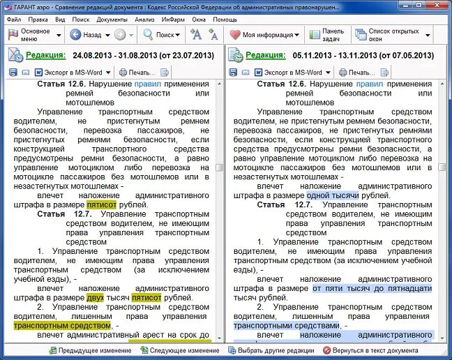 Редакция документа. Сравнение редакций в гаранте. Редакции в гаранте. Сравнение редакций документов